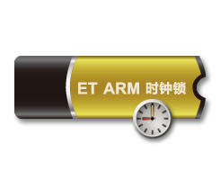 加密锁/加密狗ET ARM 时钟锁（包含网络锁功能）